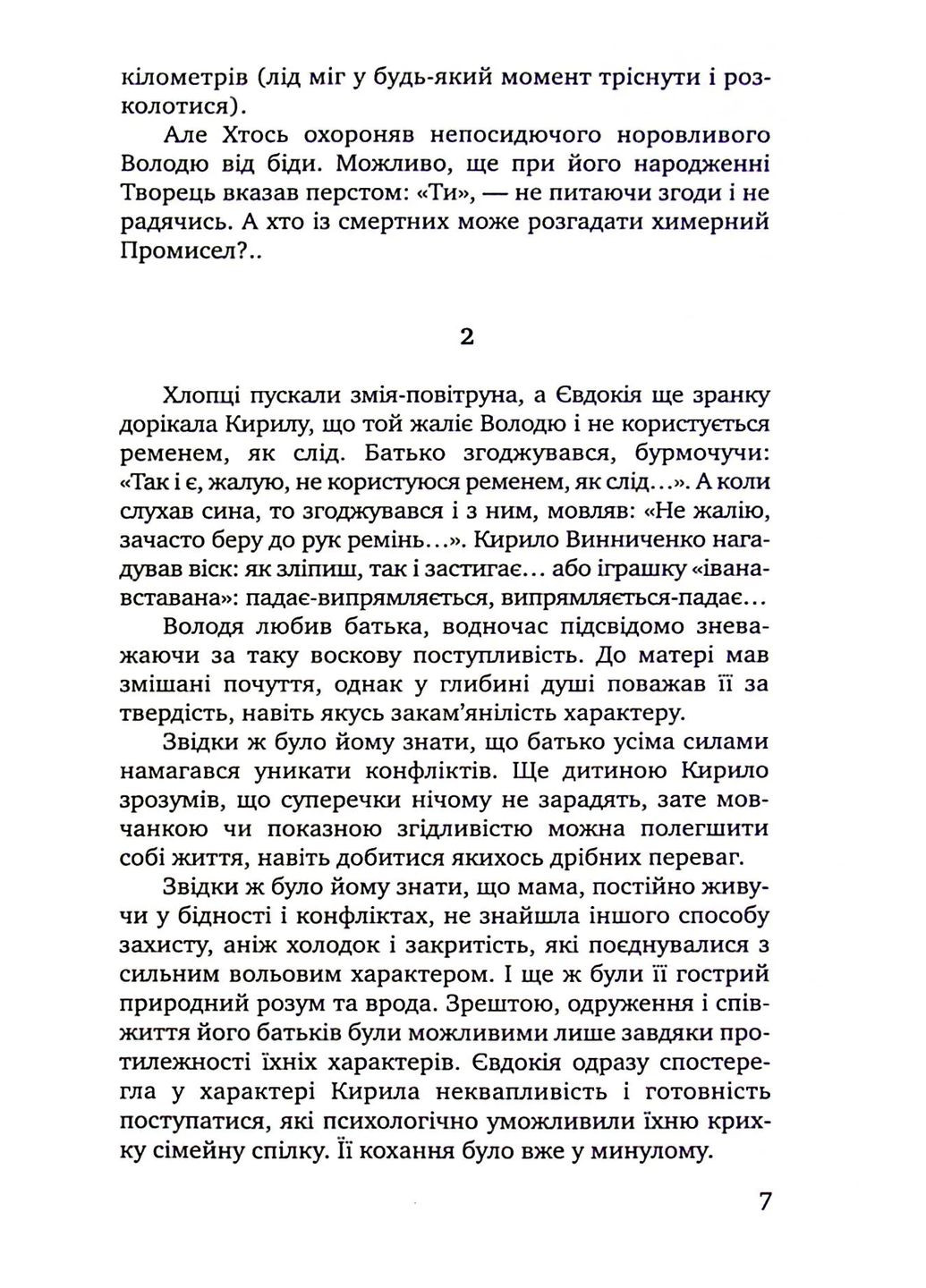 Маски опадают медленно. Роман о Владимире Винниченко Видавництво "Академія" (370613942)