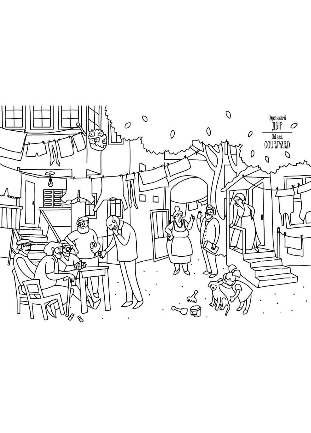 Раскраска Одесса. Автор - Мария Курочкина ( ) Artbooks (338872836)