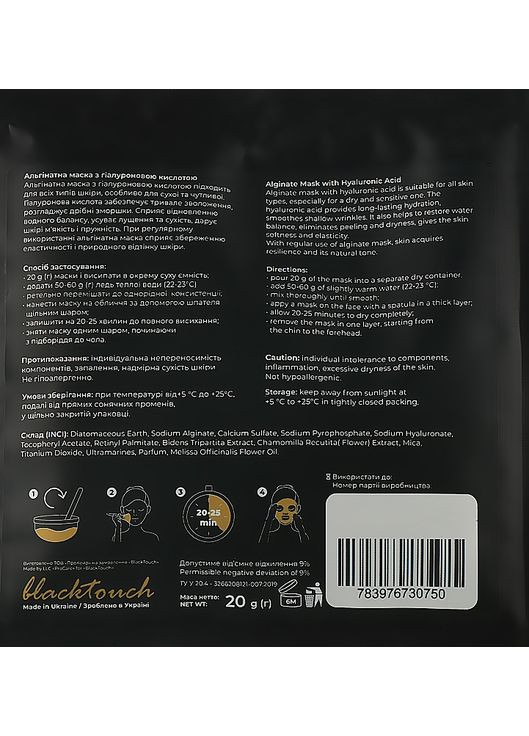Альгинатная маска с гиалуроновой кислотой Smart Alginate Mask 200g (1034956-107695) BlackTouch (368622281)