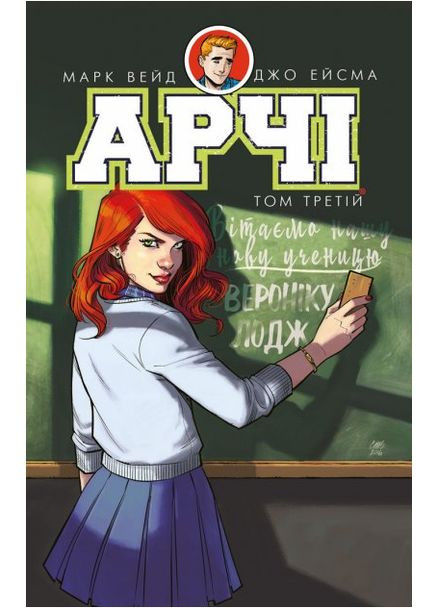 Книга Арчи. Том 3. Автор - Марк Вейд ( ) BookChef (338867377)