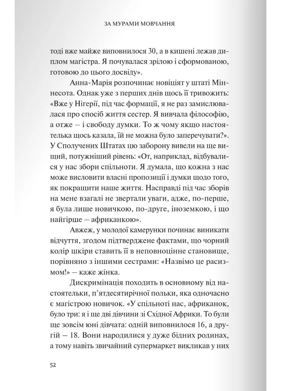 За мурами мовчання. Зловживання, насильство, розчарування у жіночих монастирях Свічадо (370067602)