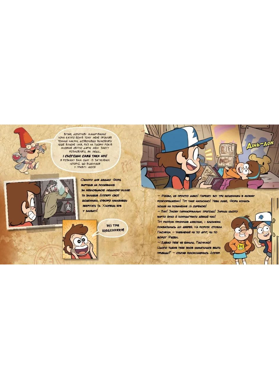 Дисней. Ґравіті Фолз. Історії. Визнай це! РАНОК (370057943)
