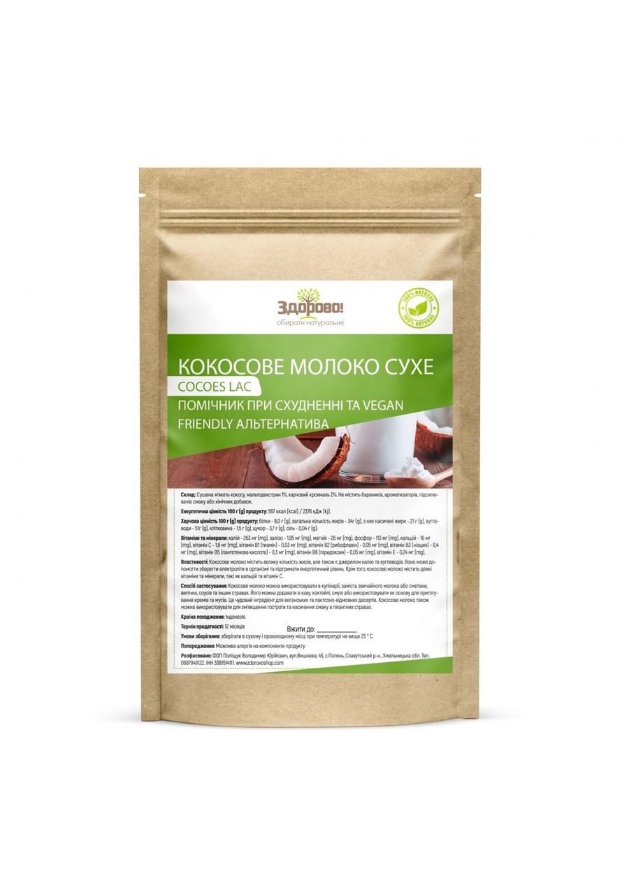Кокосовое сухое молоко 100г Здорово (370150822)