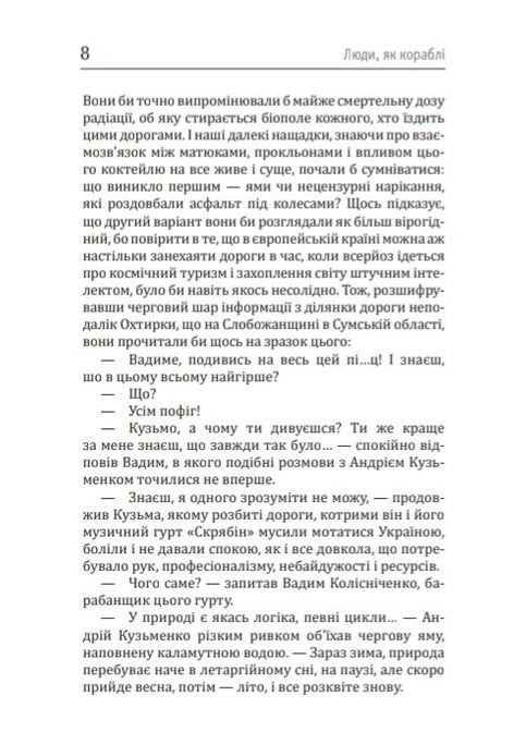 Книга Люди, как корабли. Алексей Кучеренко (на украинском языке) Издательство "Саммит-книга" (273237212)