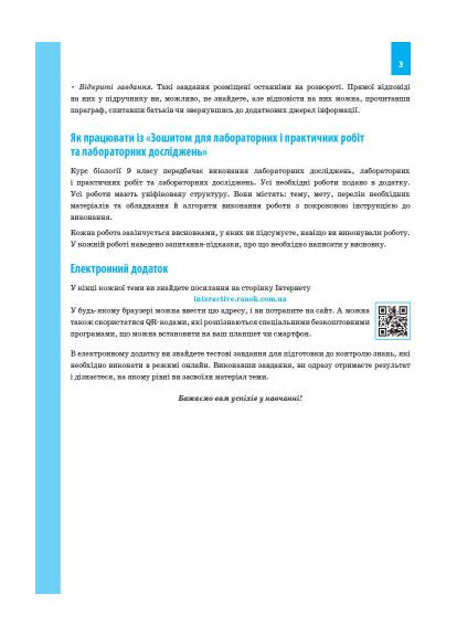 Биология. 9 клас. Рабочая тетрадь No Brand (359370477)