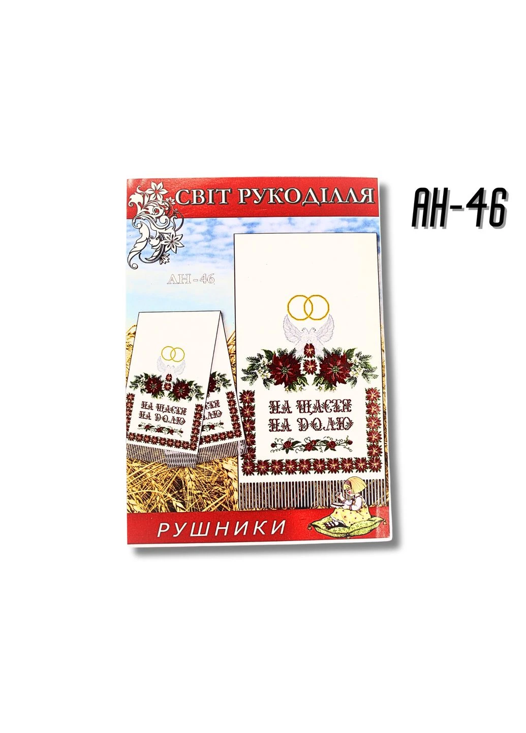 Схема на бумаге для вышивания крестиком Рушник AH46 FROM FACTORY RUS (335397917)