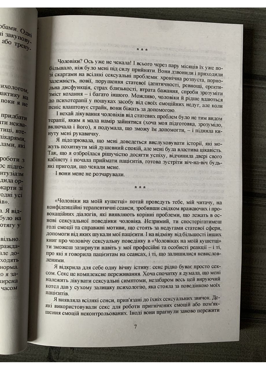 Бренди Энглер - Мужчины на моей кушетке (Укр.язык) No Brand (360891390)