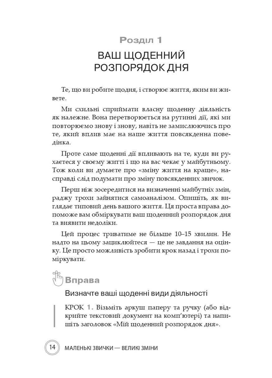 Маленькі звички, великі зміни Stone Publishing (370135216)