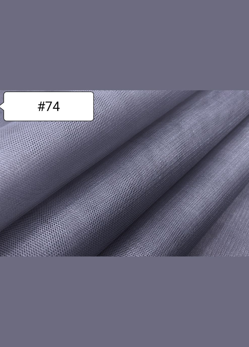Ткань Фатин Темно Серый №74 Buse (313402735)