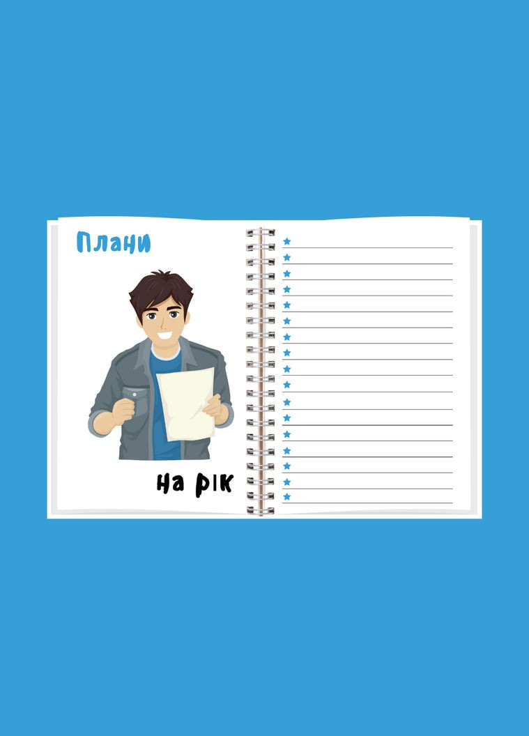 Планер для хлопців (чоловічий) А5 No Brand (316259208)