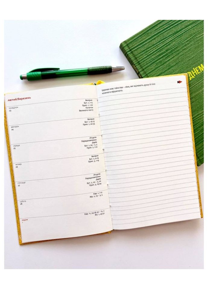 День за днем. Календар-записник на 2026 рік. Жовтий Свічадо (364487697)