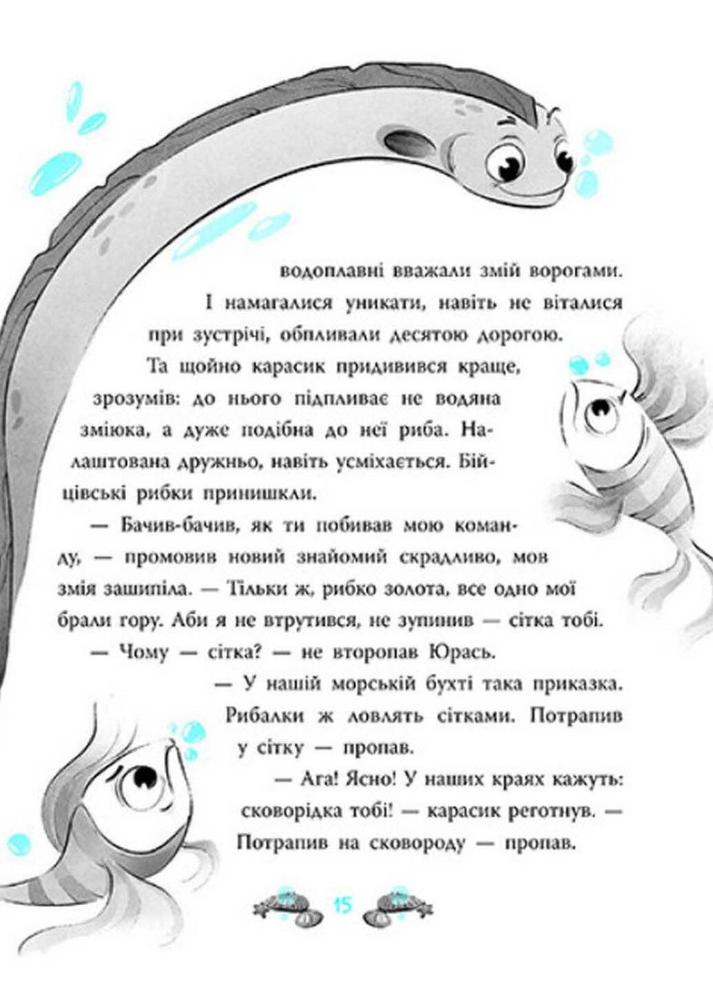 Книга Пещера Черного Кальмара. Морской детектив Андрей Кокотюха 2023г 48 с РАНОК (293059041)