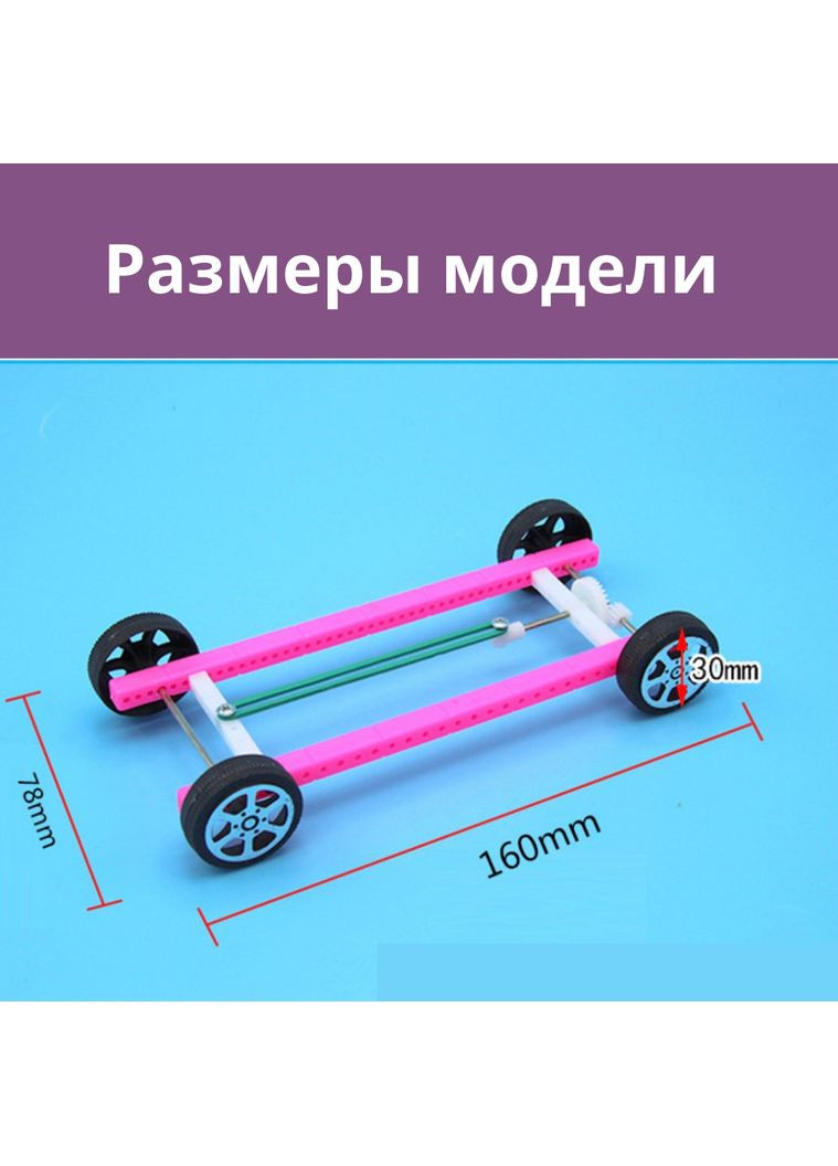 Дитячий розвиваючий науковий конструктор DIY заводна машинка на енергії гумки China (366874694)