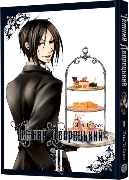 Манга Темный дворецкий Том 2 6810 shop (9786177756810) No Brand (362744875)