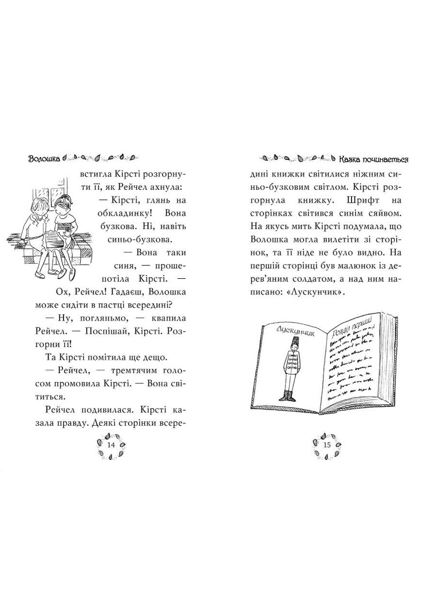 Книга Радужная магия. Василек, синяя фея. (кн. 6) Медоус Д. (978-966-917-800-8) Рідна мова (316124083)