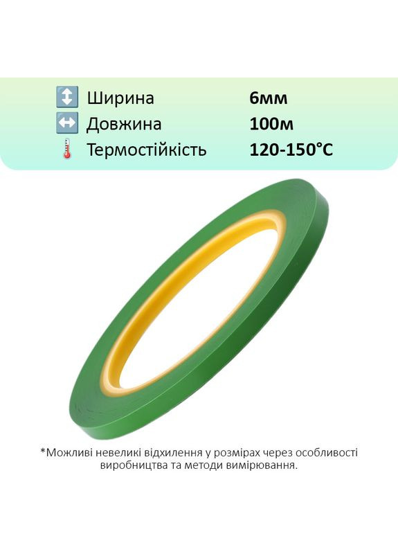 Термостійкий скотч PET зелений / 150°C Max / товщина 0.03 мм / довжина 100 м / ширина 6 мм MaYuan (322707035)