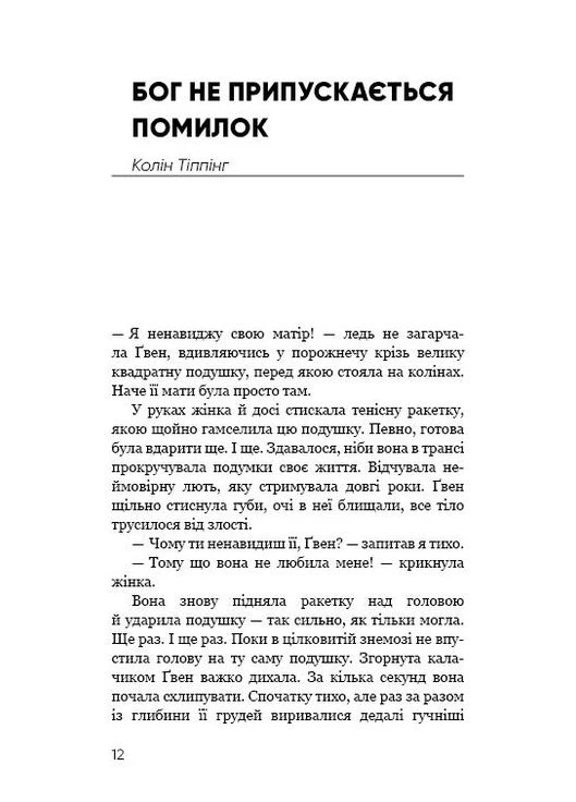 Радикальное Прощение. Родители и дети No Brand (396320836)