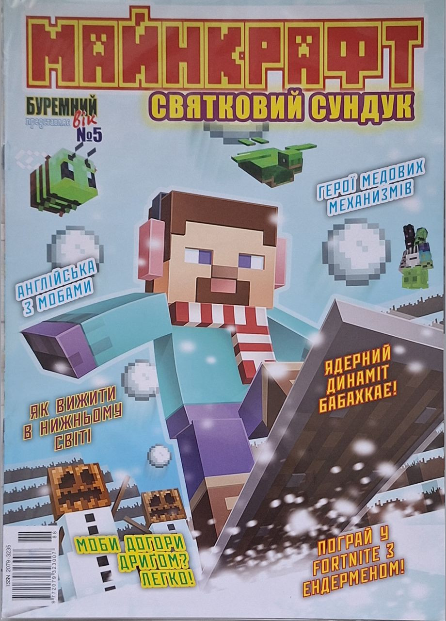 Комплект (набір) журналів Майнкрафт №11 (5шт.), для малят, 6-10 років No Brand (356678691)