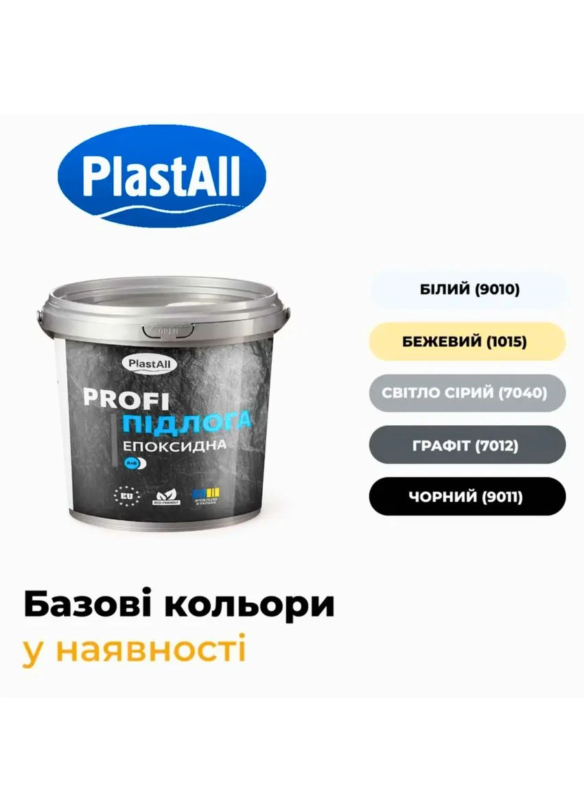 Жидкий эпоксидный наливной пол ™ PROFI 1кг прочное и износостойкое покрытие Plastall (399998988)