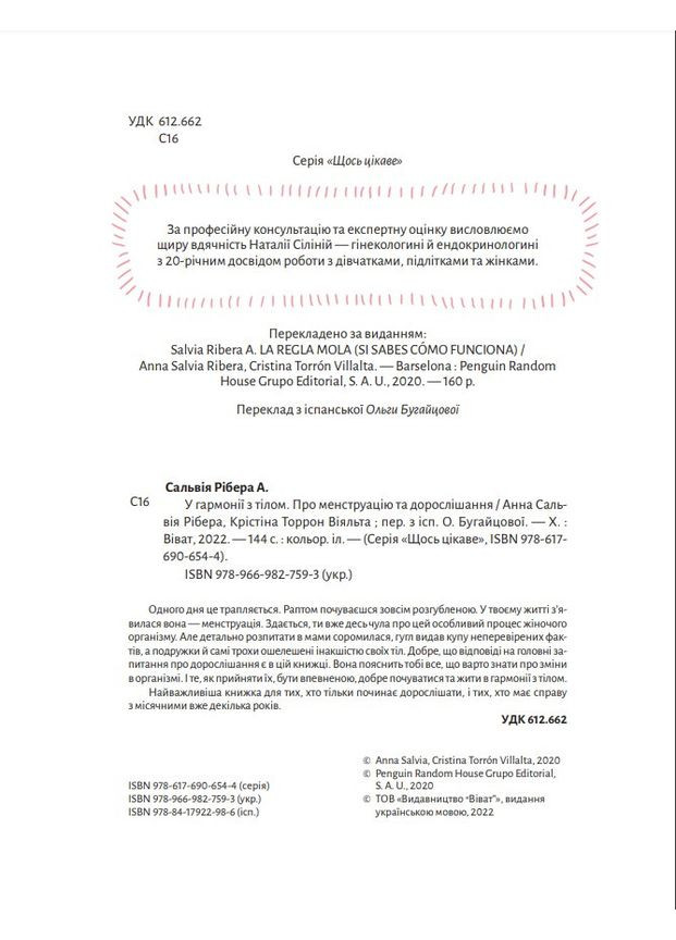 В гармонии с телом. О менструации и взрослении Vivat (353497541)