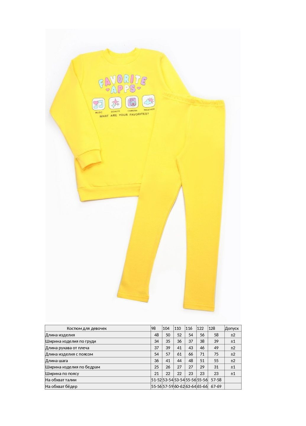 Жовтий демісезонний костюм для дівчинки KINDER MODE