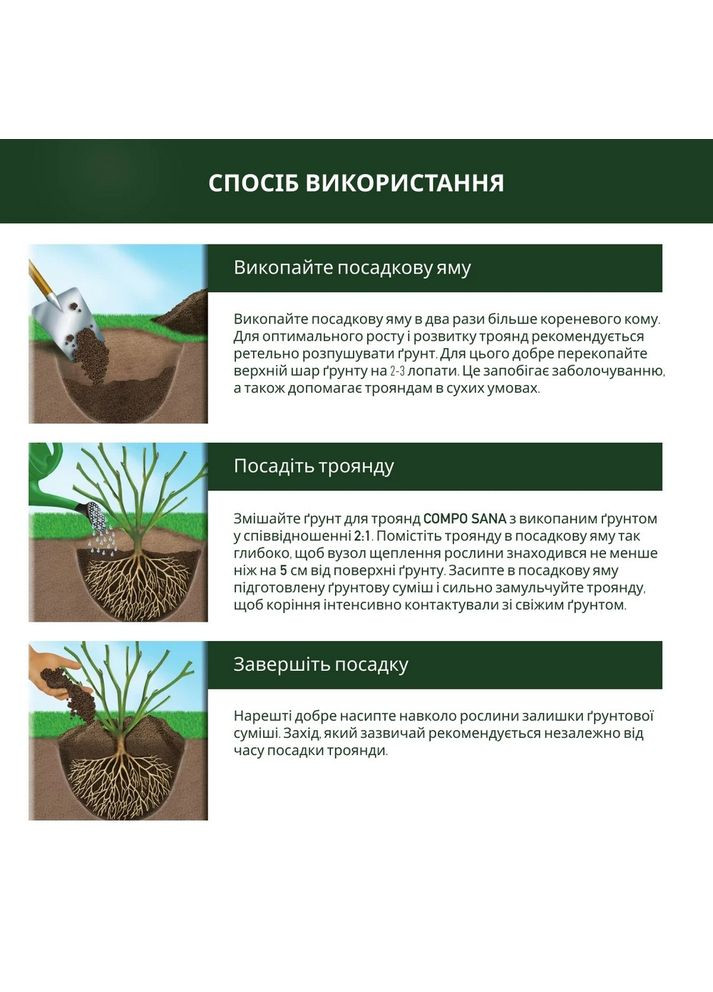 Торфосмесь Sana для роз 20 л 1809 Compo (350229903)