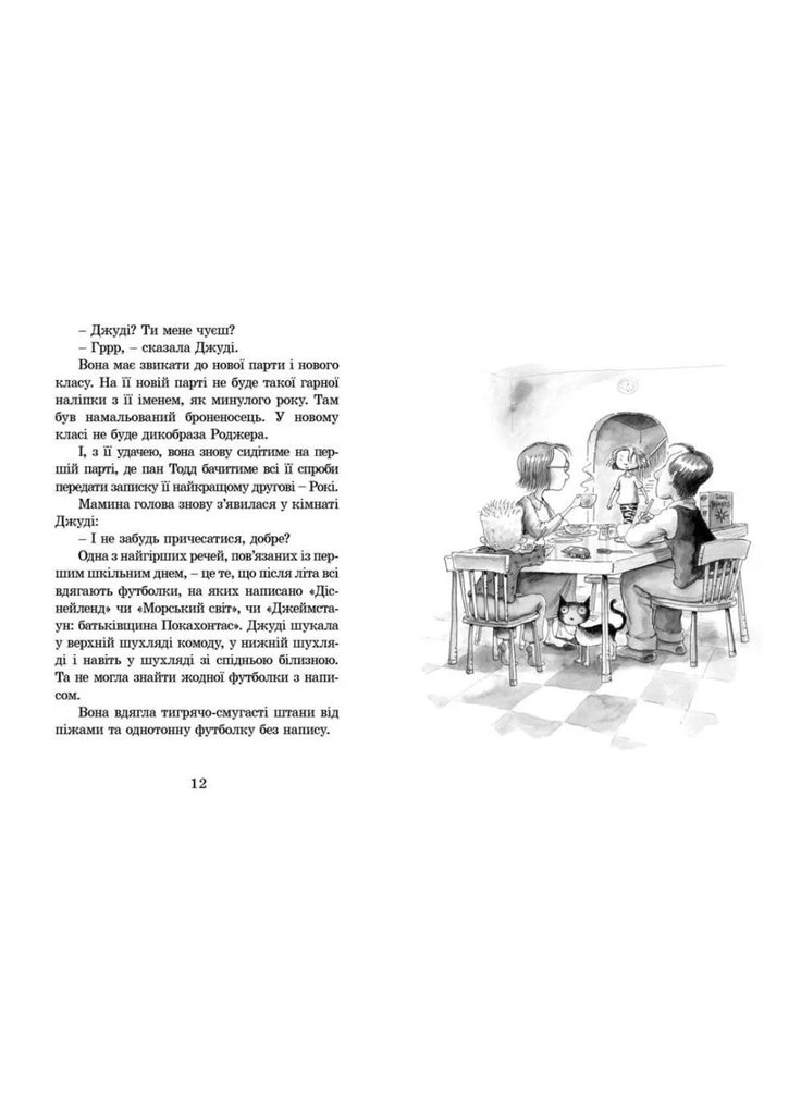 Книга Джуді Муді. Книга 1 - Меґан МакДоналд (9786176791096) Видавництво Старого Лева (388870847)
