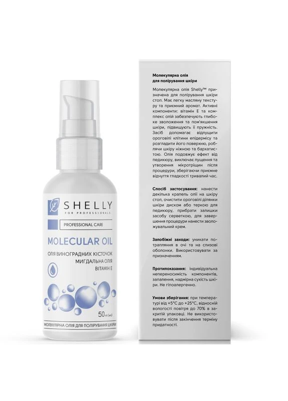 Молекулярна олія для полірування шкіри 50 мл SHELLY (386092919)