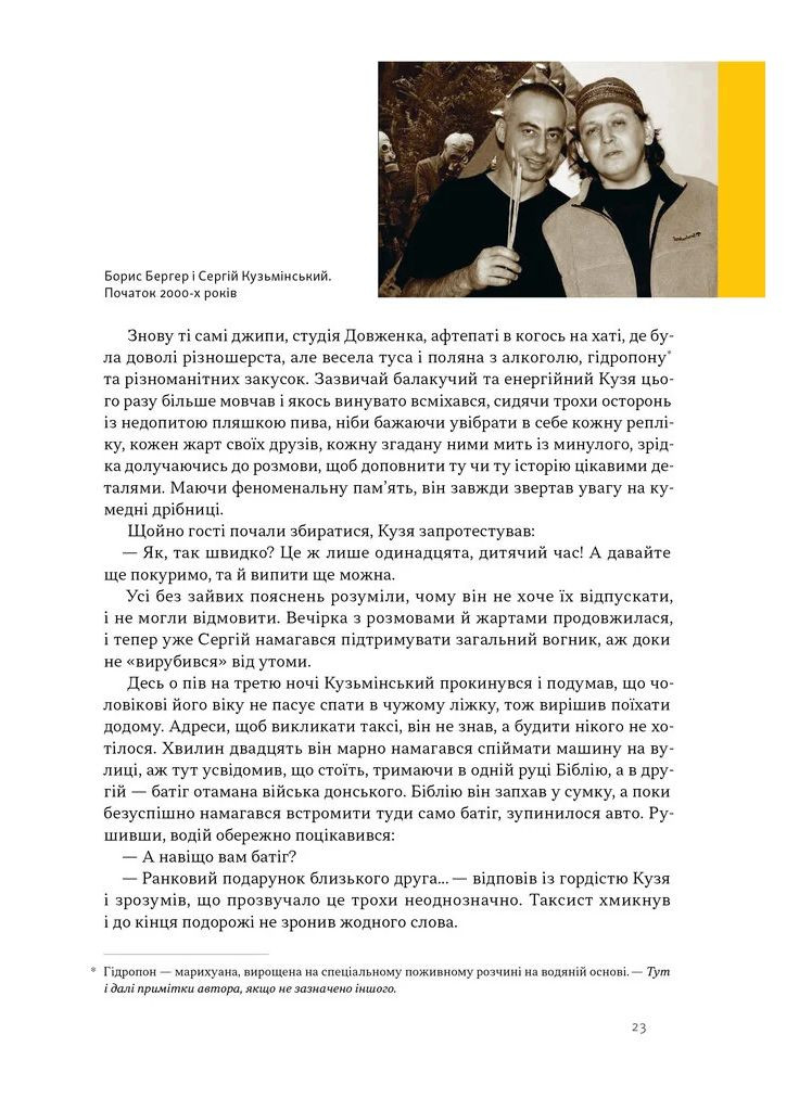 Всьо чотко. Сергій Кузьмінський і «Брати Гадюкіни» Наш Формат (370056697)