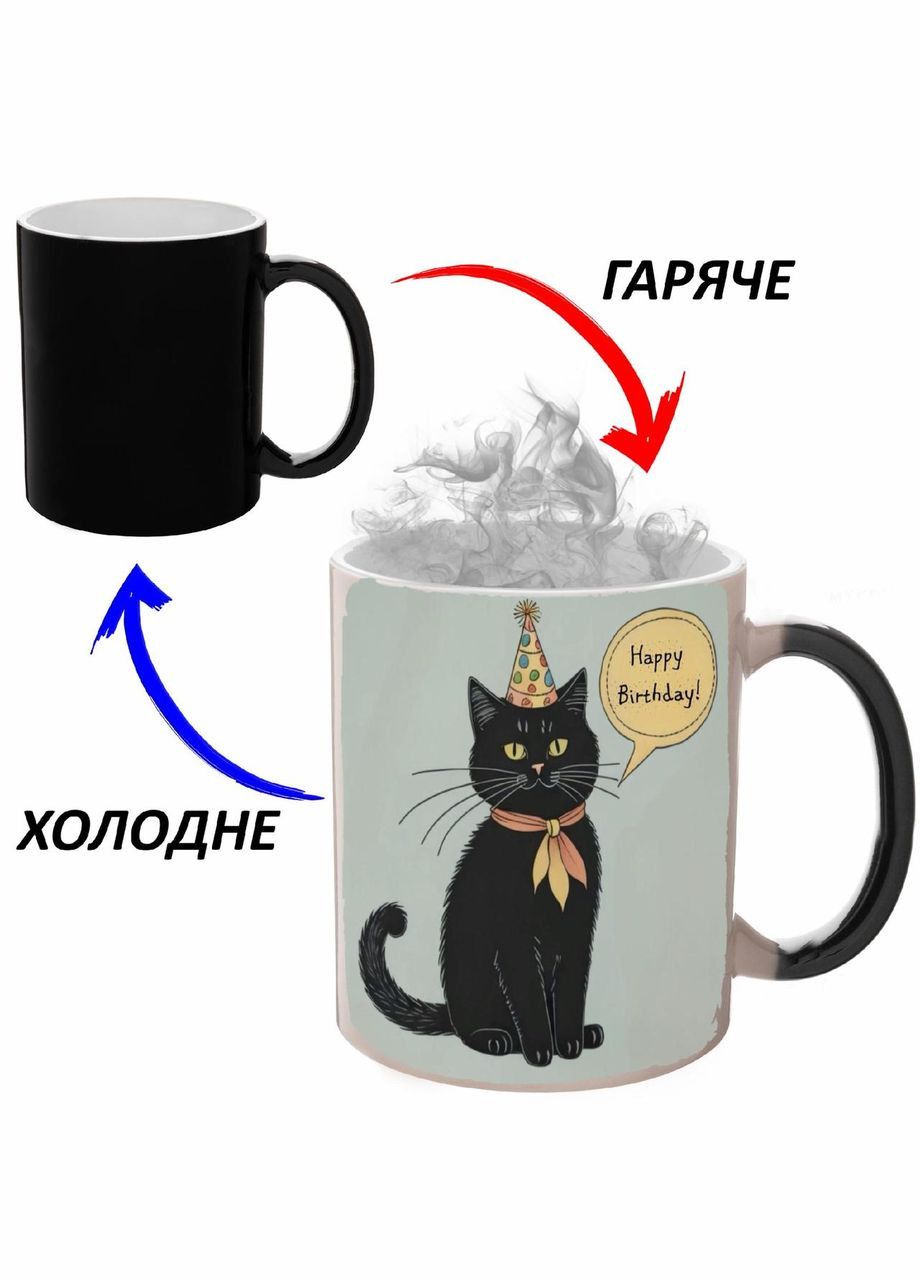 Чашка хамелон (кухоль, горнятко) День народження #0003 Чорна 330 мл No Brand (323470346)