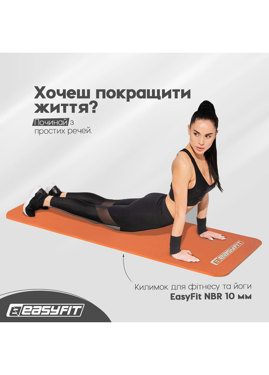 Коврик для фитнеса и йоги NBR 10 мм EasyFit (362440711)