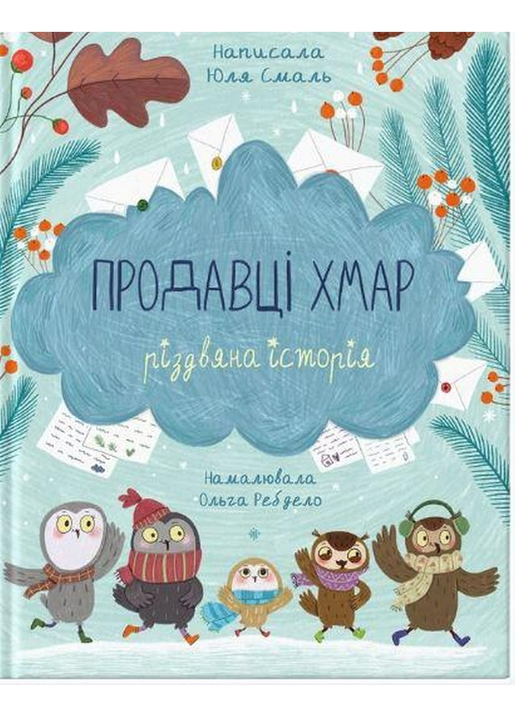Книга Продавцы облаков (на украинском языке) Моя книжкова полиця (322122331)