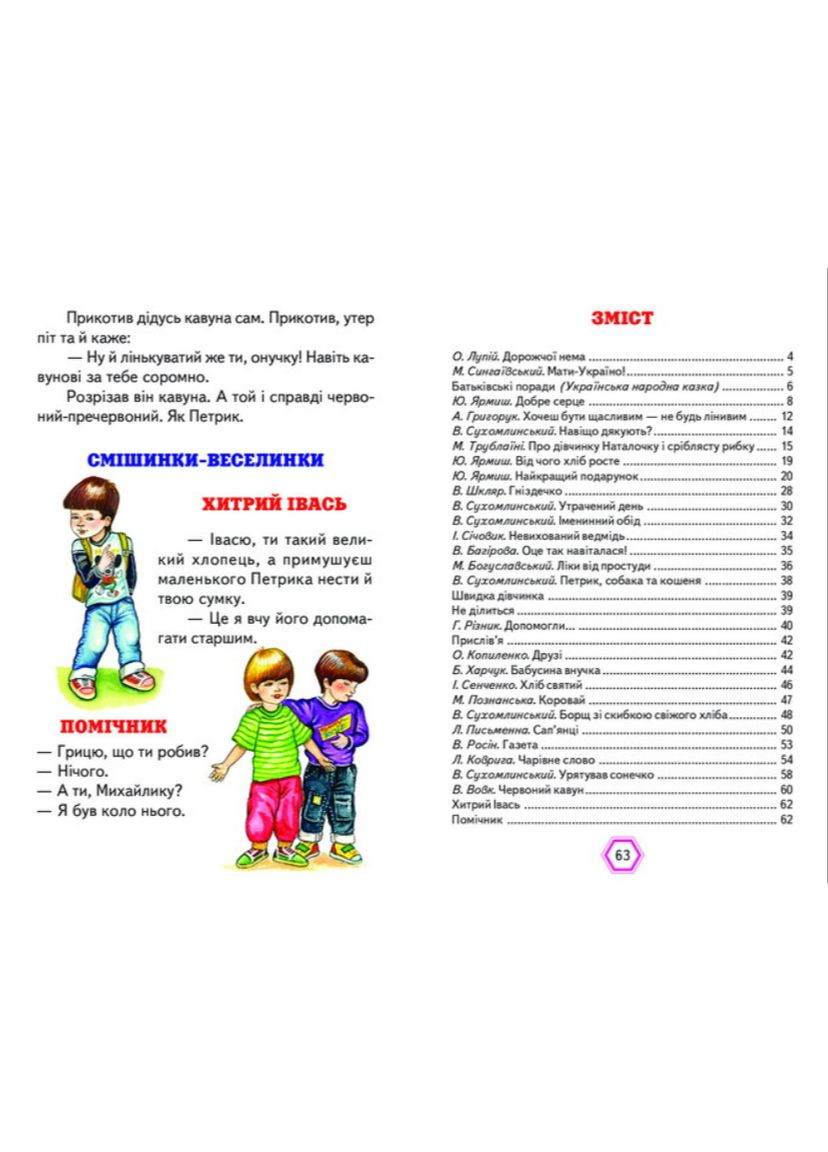 Книги дитячі Школа доброти серія Веселка книги для дітей українською мовою тверда обкладинка Белкар-книга (317028167)