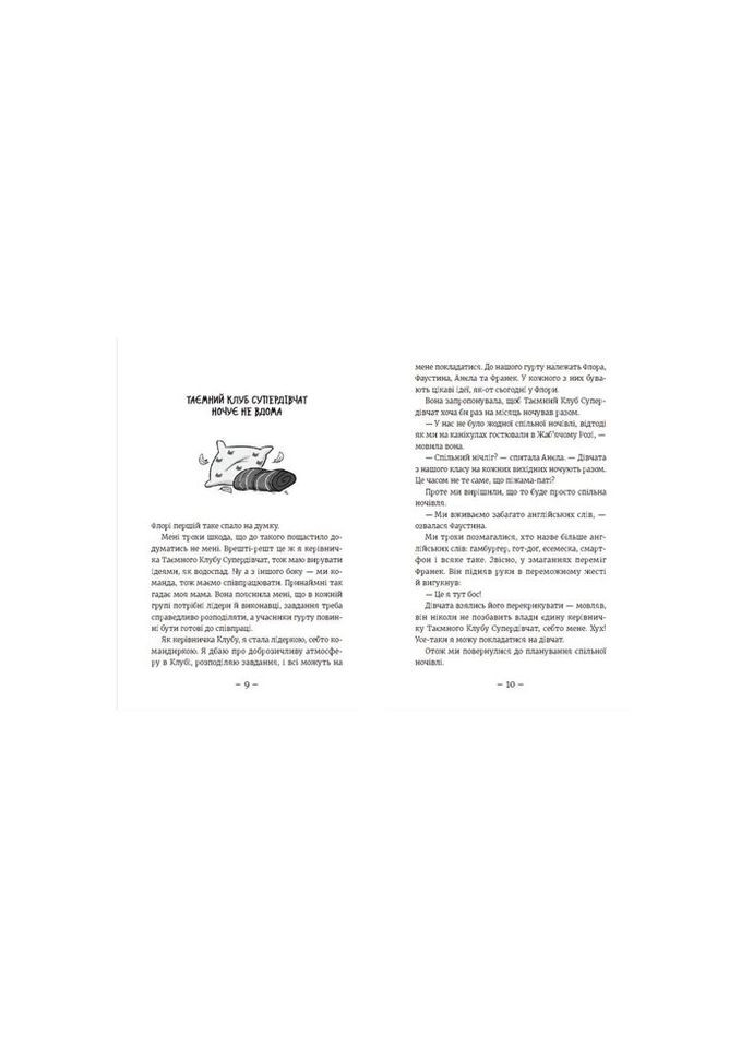 Книга Эми и Тайный Клуб Супердевушек. Снежный патруль. Книга 6 - Агнешка Мелех Издательство Старого Лева (9789664480014) Видавництво Старого Лева (314969408)