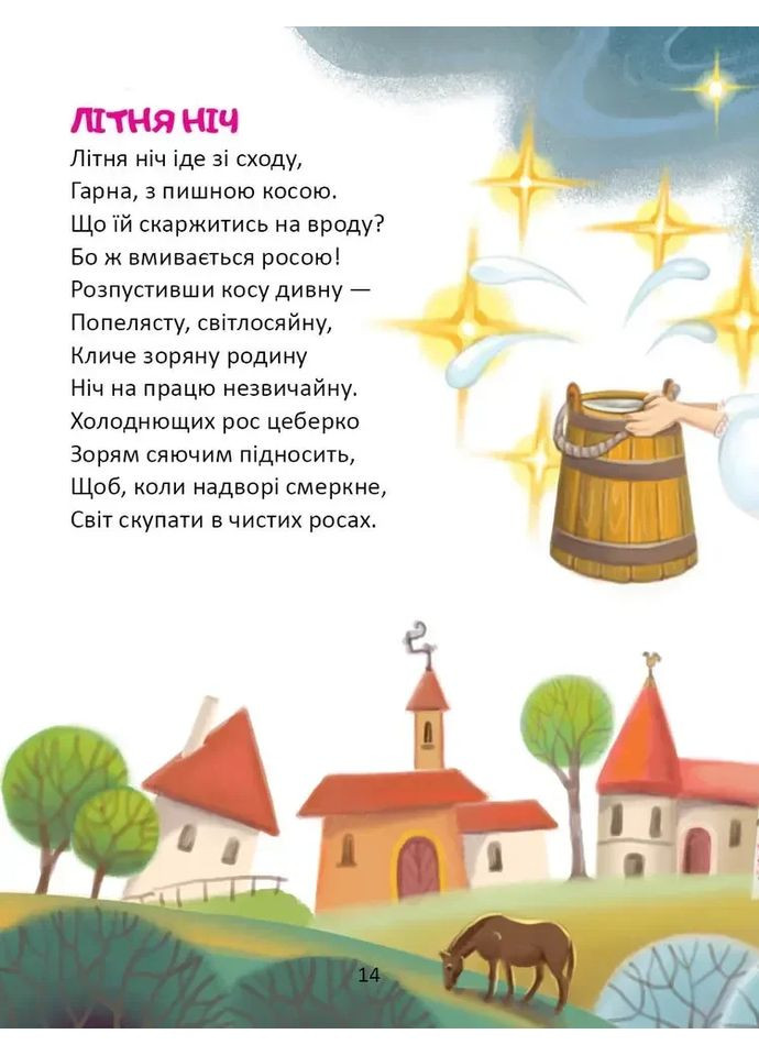 Завтра до школи: Райдуговолоска Талант (370057160)