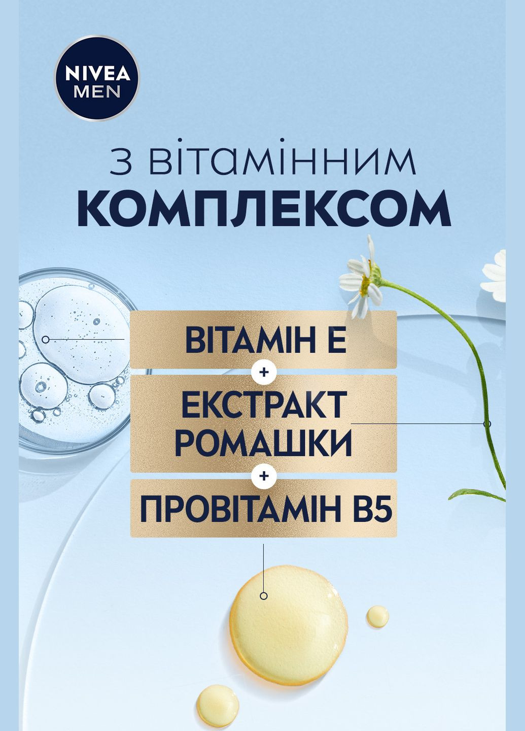 Nivea Крем-гель Men для чувствительной кожи и щетины 50 мл — Крем, Германия (328448781)