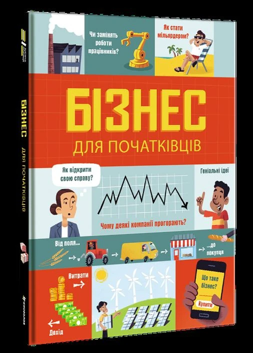 Книга Бізнес для початківців Книголав (273238488)