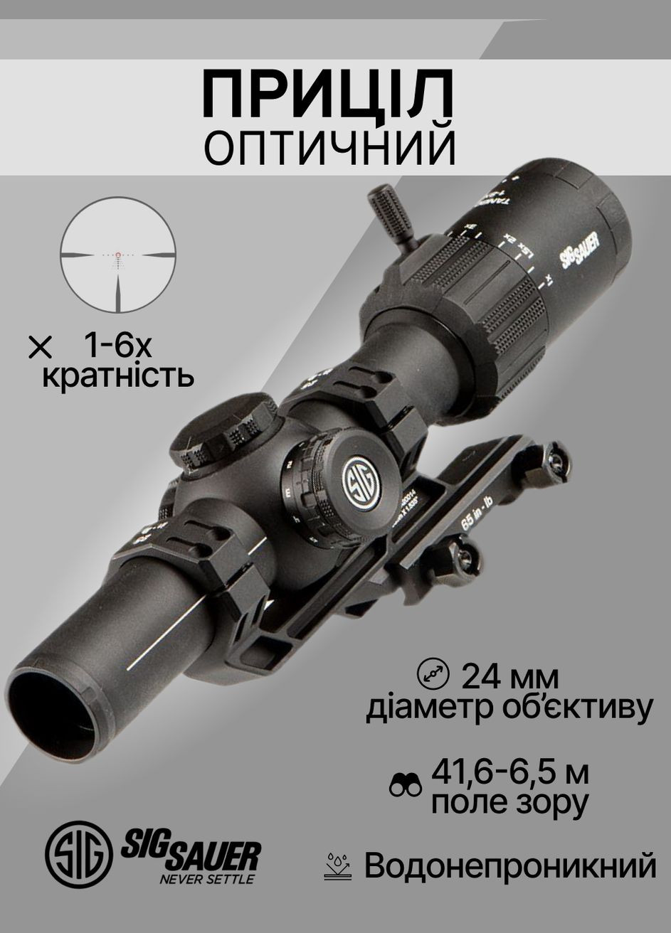 Оптический прицел Sig Sauer Tango MSR 1-6X24мм 30мм SFP сетка MSR BDC6 с подсветкой SOT61000 Sig Sauer Optics (317750714)