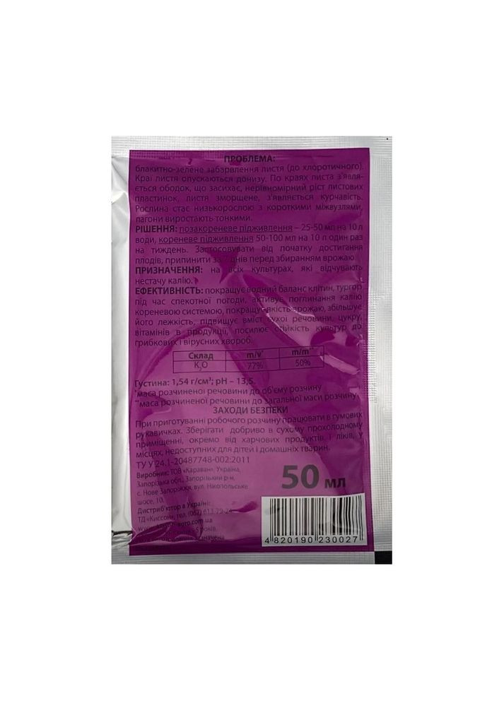 Добриво Хелатин Калій 50 мл Кіссон (306736427)