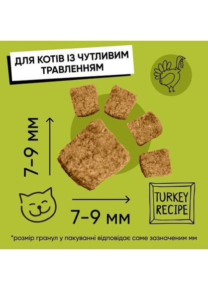 Сухий корм для котів із чутливим травленням, з індичкою, 8 кг Half&Half (322874812)