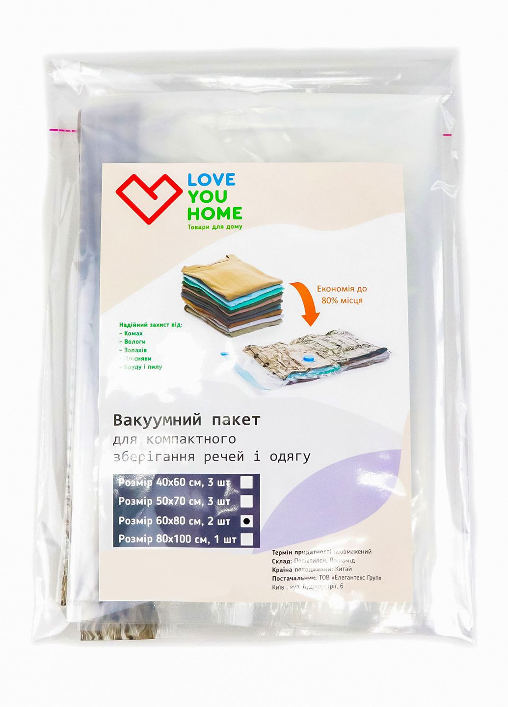 Набор вакуумных пакетов 2 шт 60х80 см для хранения вещей LoveYouHome Love You (340067519)