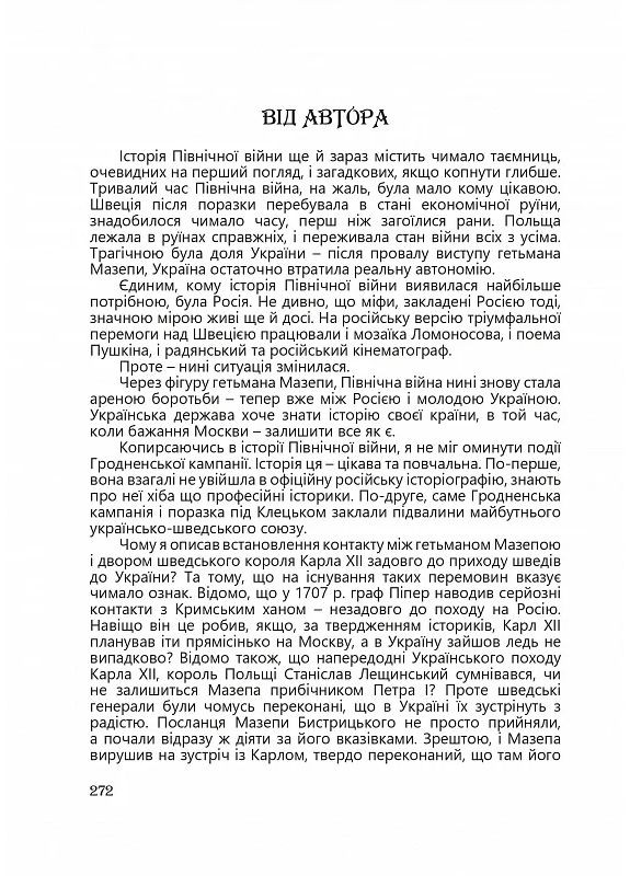 Третий выбор Мазепы Видавництво Білка (370609741)