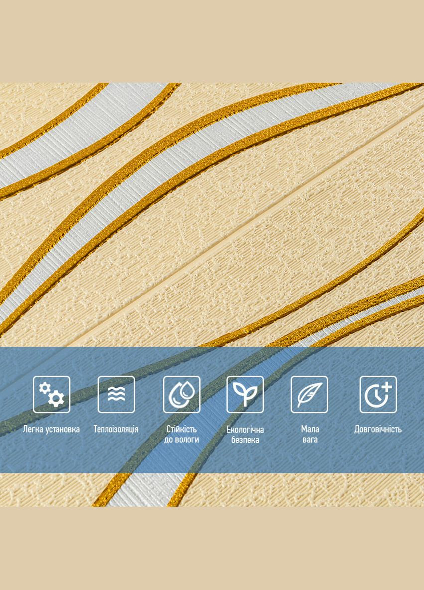 Самоклеющаяся 3D панель 700x700x5мм Золотые волны (194) SW-00000766 Sticker Wall (315790892)