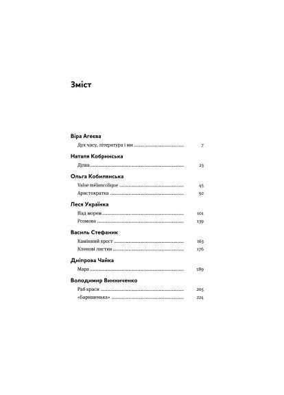 Книга Арабески. Антологія української малої прози І половини ХХ ст. (9786178107833) Yakaboo Publishing Арабески. Антологія української малої прози І поло (366647767)