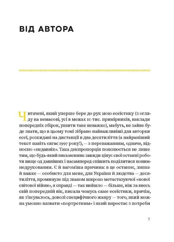 Книга Планета полынь. Автор - Оксана Забужко ( ) Комора (364254809)