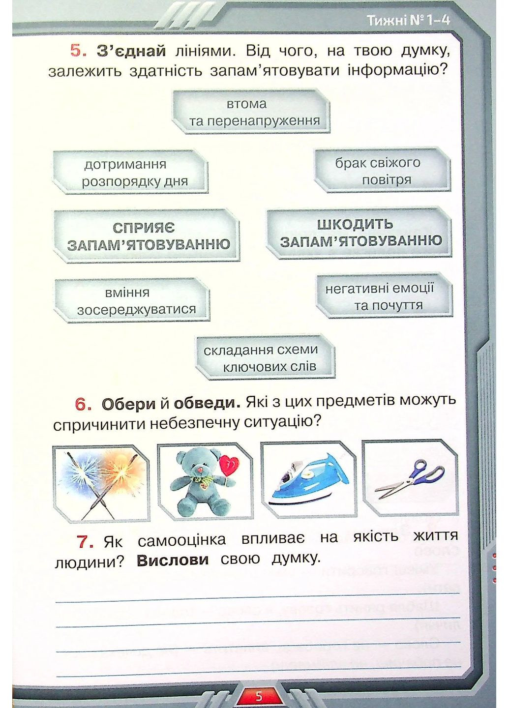 Я исследую мир. 4 класс. Мои достижения. Тематические диагностические работы Оріон (370052423)