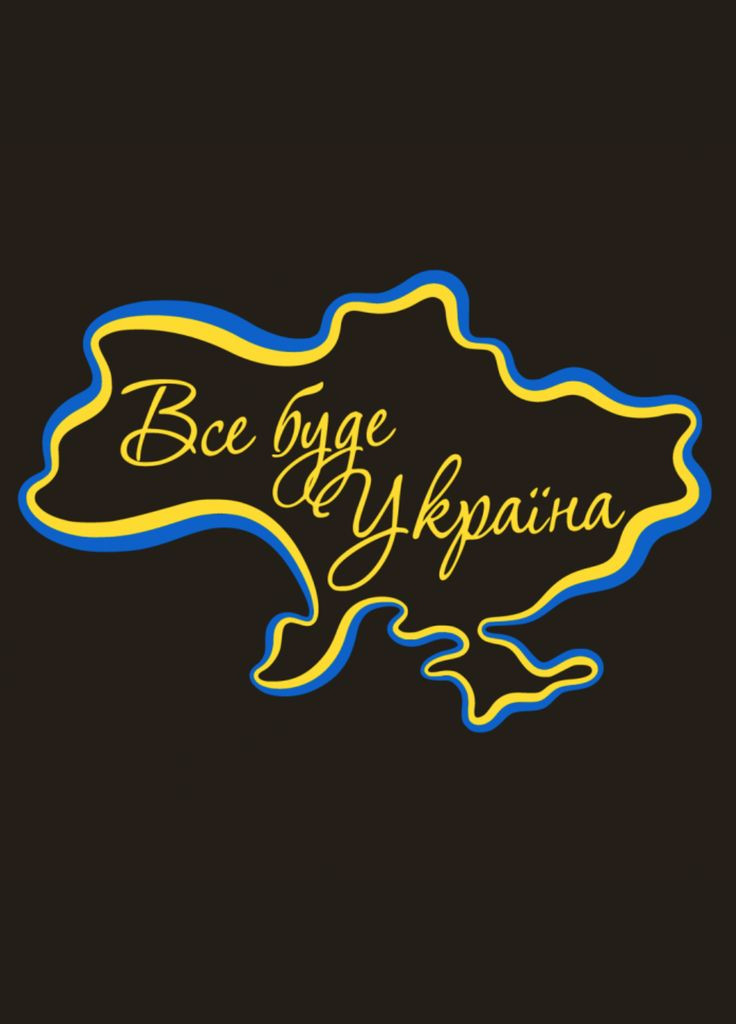 Наклейка на автомобіль вінілова "Все буде Україна" у вигляді мапи України та монтажна плівка 20x30 см No Brand (299179561)