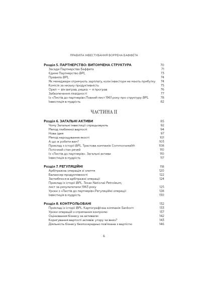 Книга Правила инвестирования Уоррена Баффета. Как хранить и приумножать капитал - Джереми Миллер (9786175481028) BookChef Правила інвестування Воррена Баффета. Як зберігати (366656346)