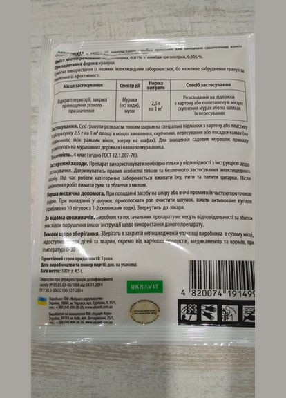 Антимуравей 100г Инсектицидное средство ядовитая пищевая приманка гранулы от муравьев Ukravit (328267174)