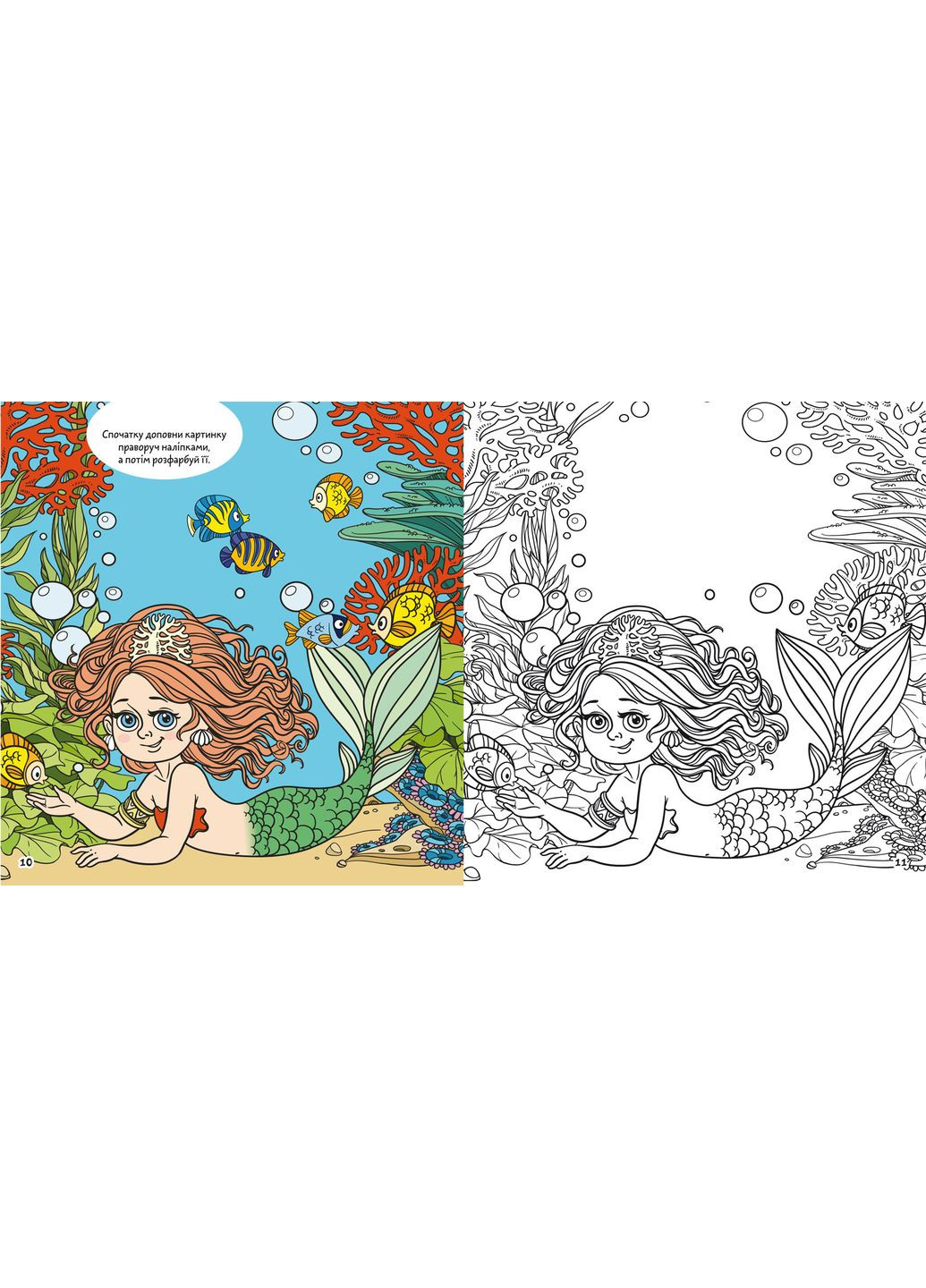 Розмальовка Русалки Морські принцеси, з алікаціями та завданнями, 40 наліпок, 16 сторінок () Кристал Бук F00026155 (354781340)
